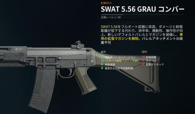 COD BO6のSWAT5.56のGRAUコンバージョンキット